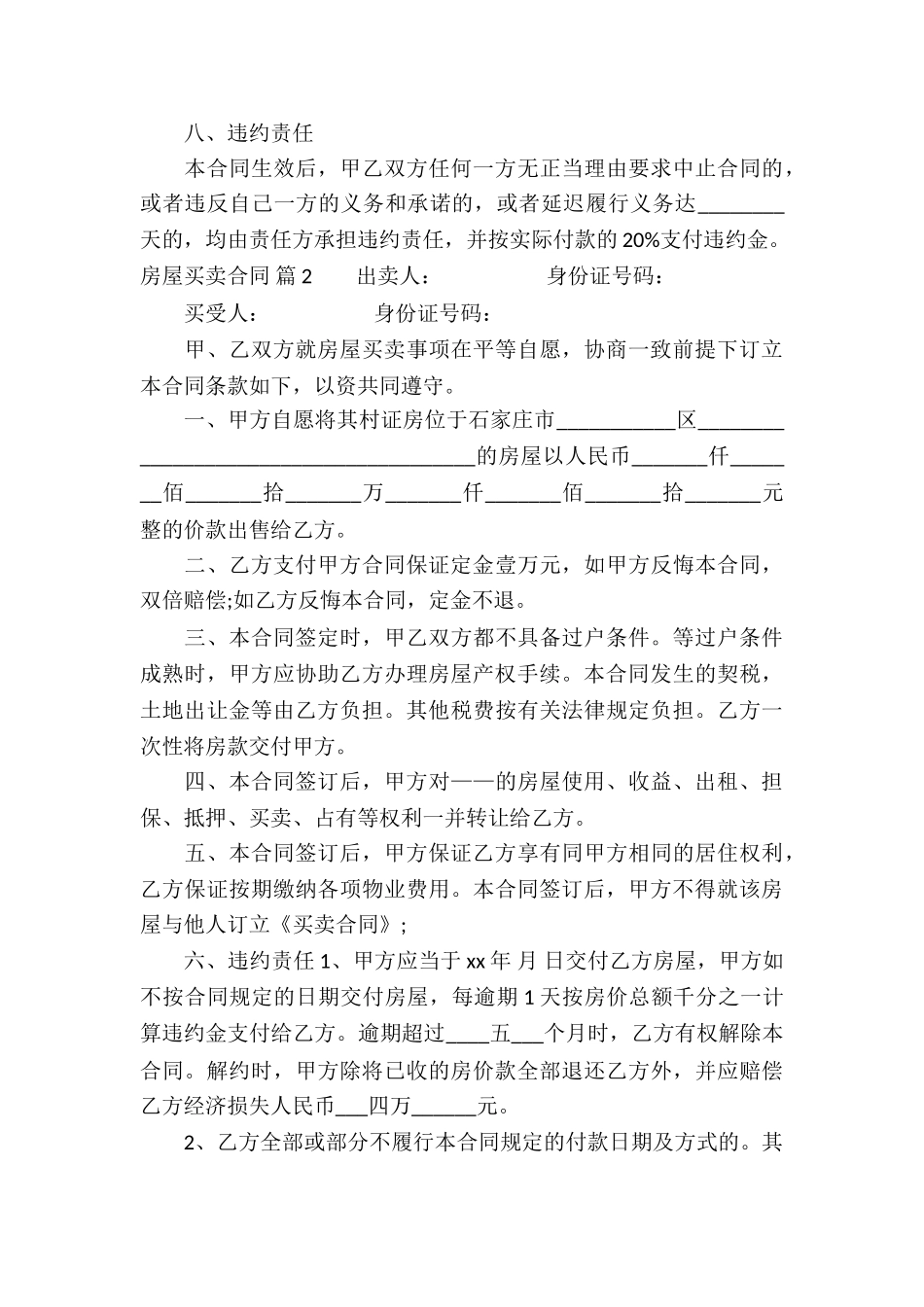 实用的房屋买卖合同集合十篇_第3页