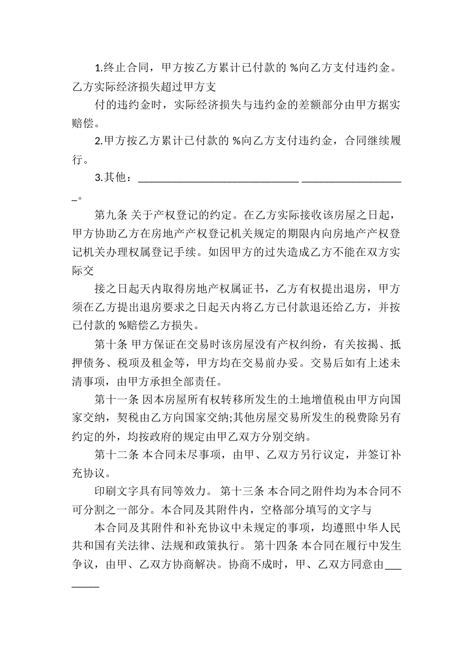 实用的房屋买卖合同模板集锦7篇_第3页