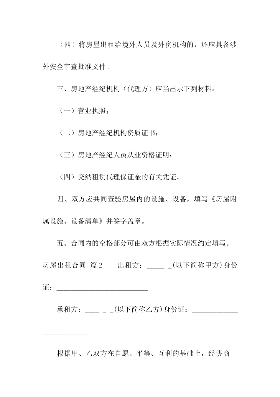实用的房屋出租合同10篇_第2页