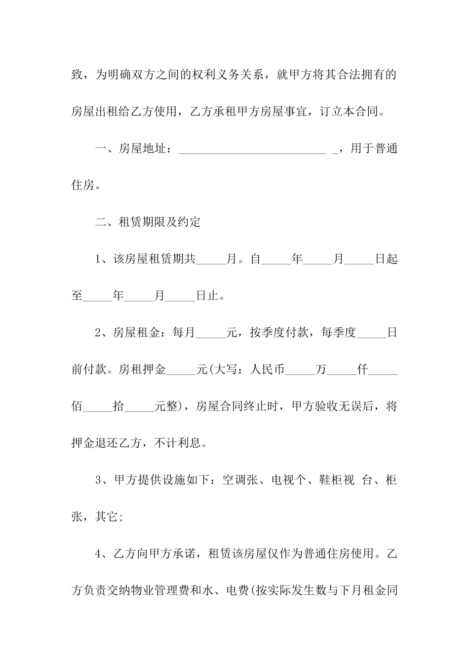 实用的房屋出租合同10篇_第3页