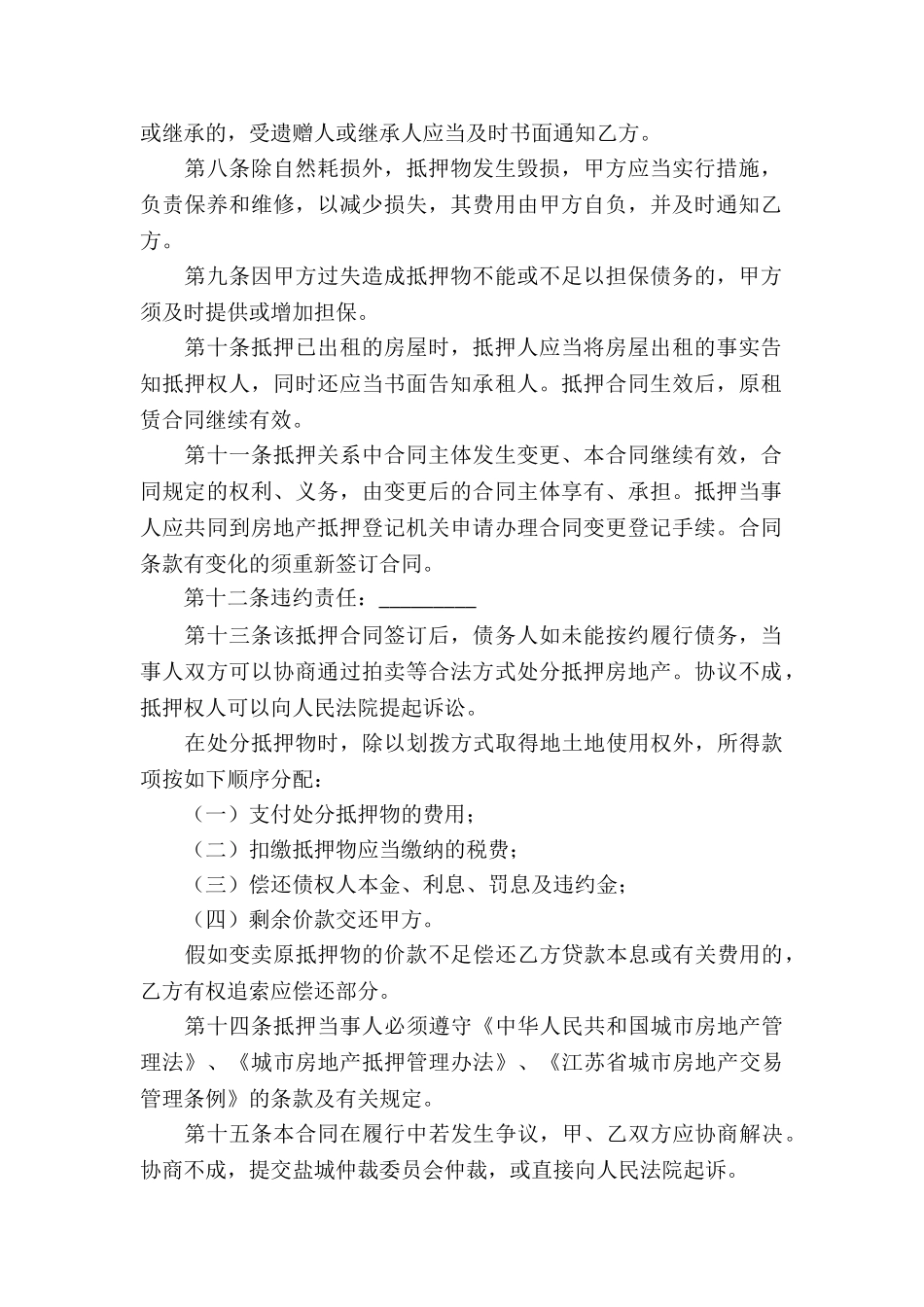 实用的房屋买卖合同集锦6篇_第2页