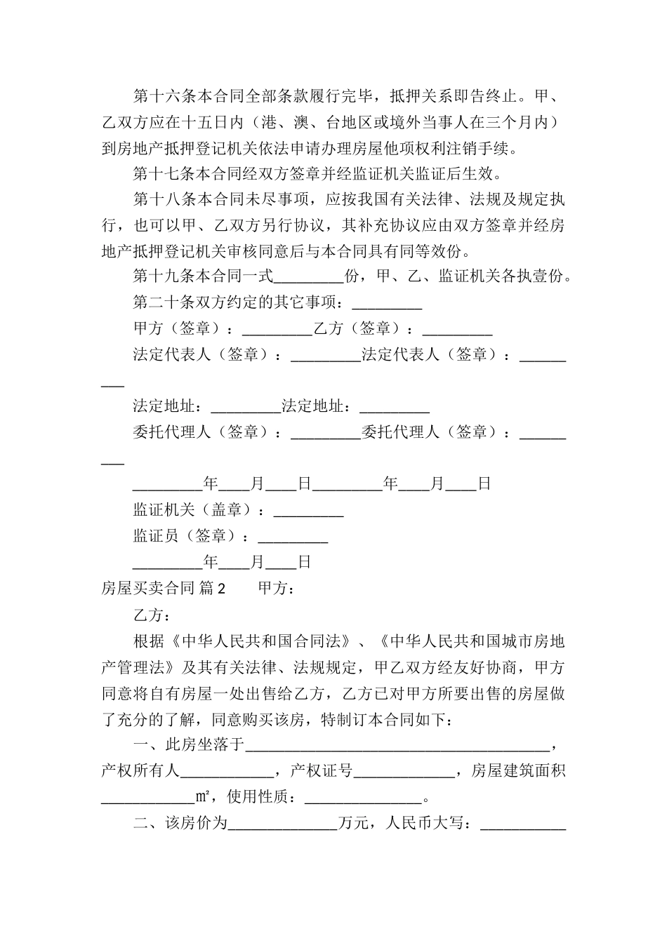 实用的房屋买卖合同集锦6篇_第3页