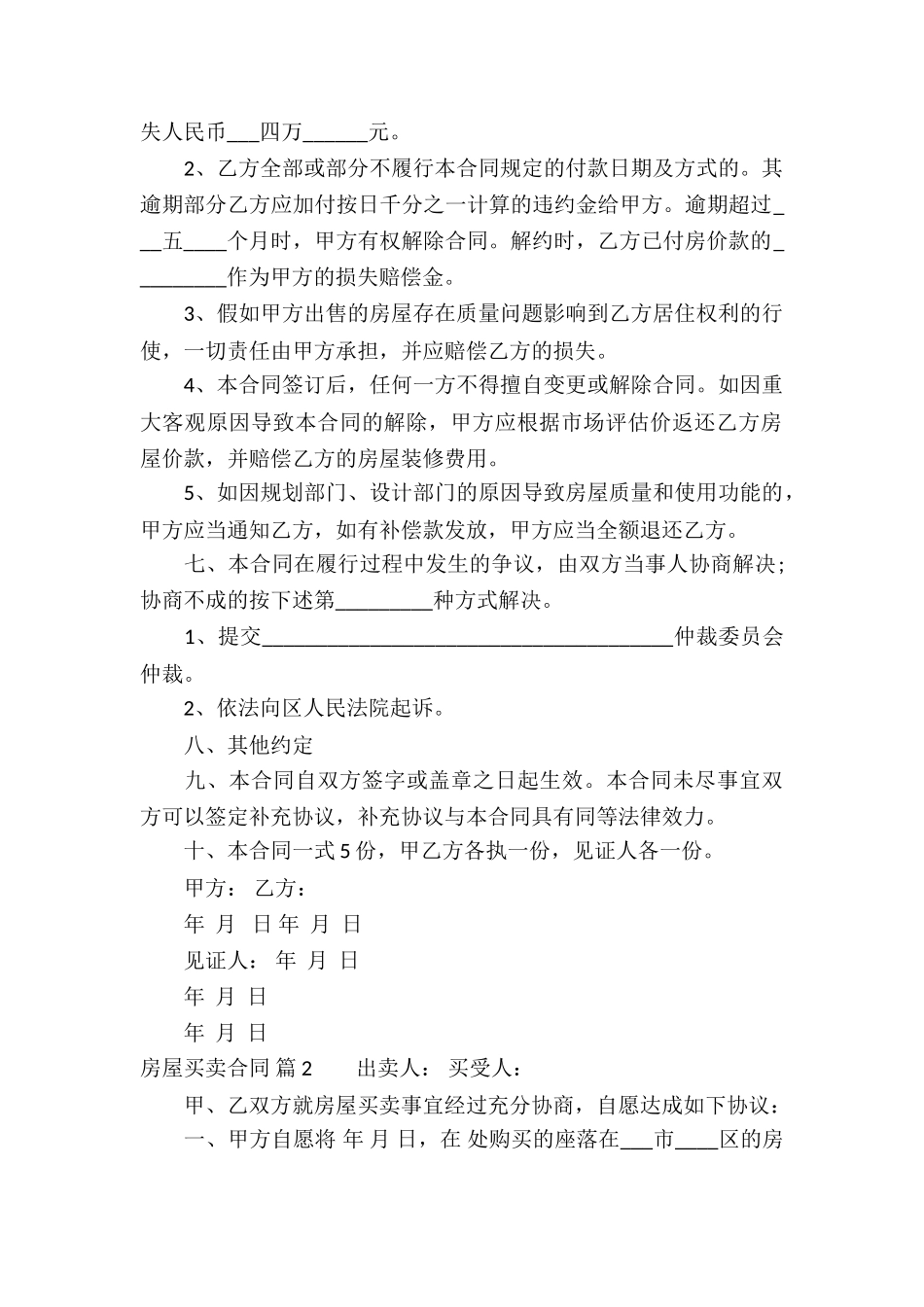 实用的房屋买卖合同集合五篇_第2页