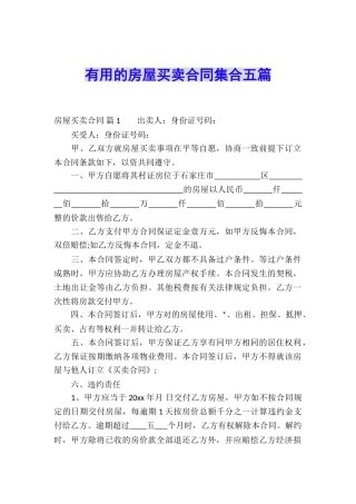 实用的房屋买卖合同集合五篇
