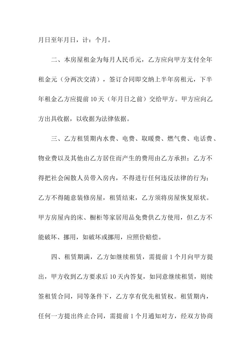 实用的房屋出租合同十篇_第2页