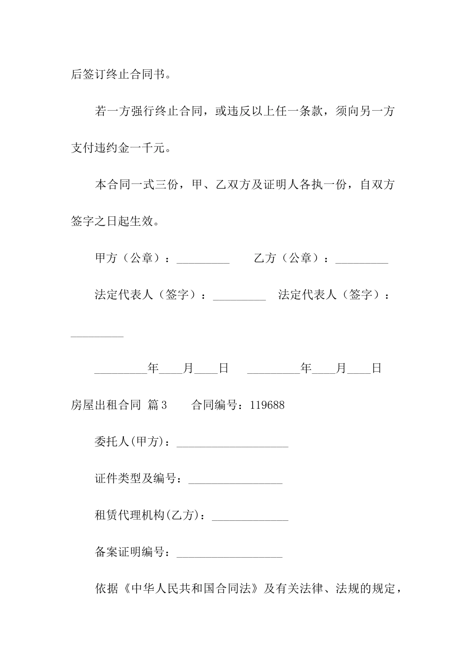 实用的房屋出租合同十篇_第3页