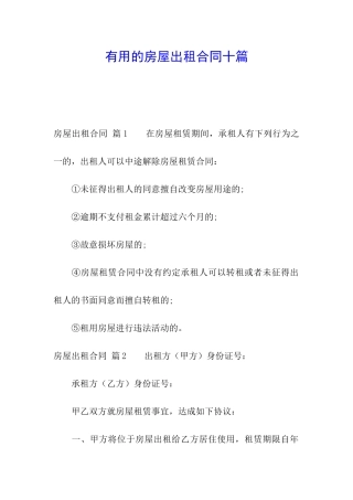 实用的房屋出租合同十篇