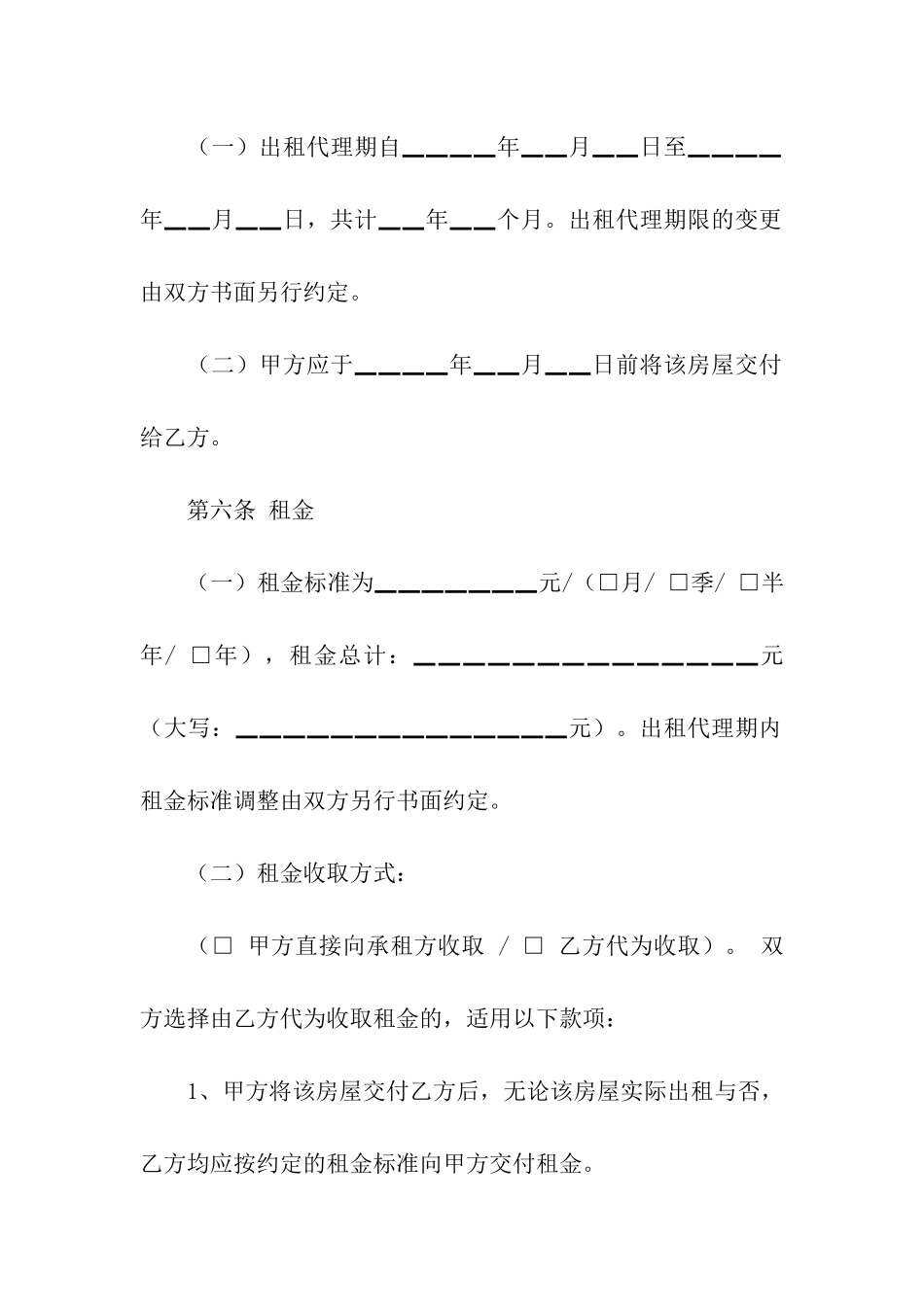 实用的房屋出租合同合集五篇_第3页