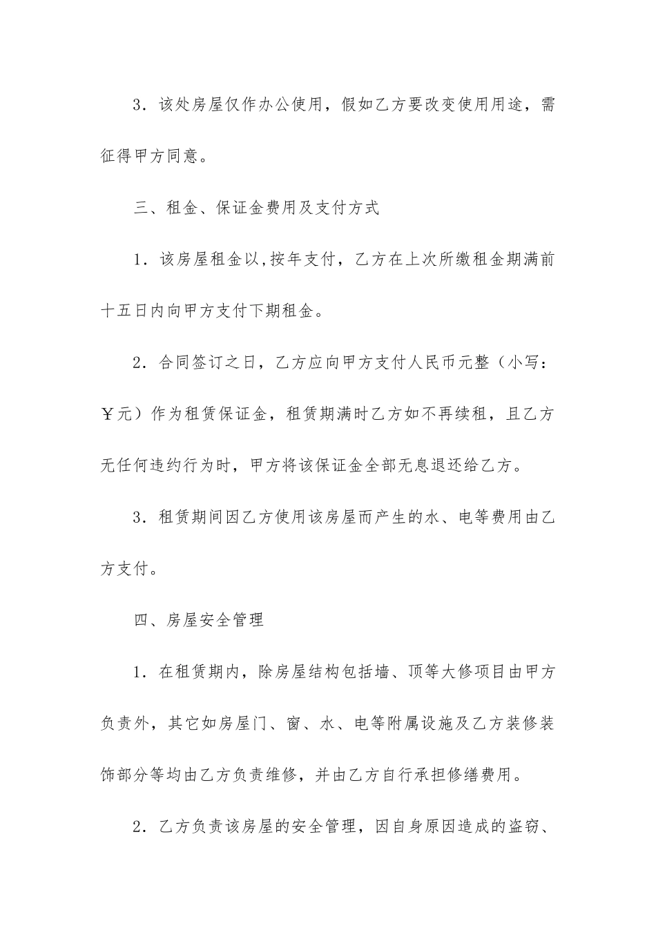 实用的房屋出租合同3篇_第2页