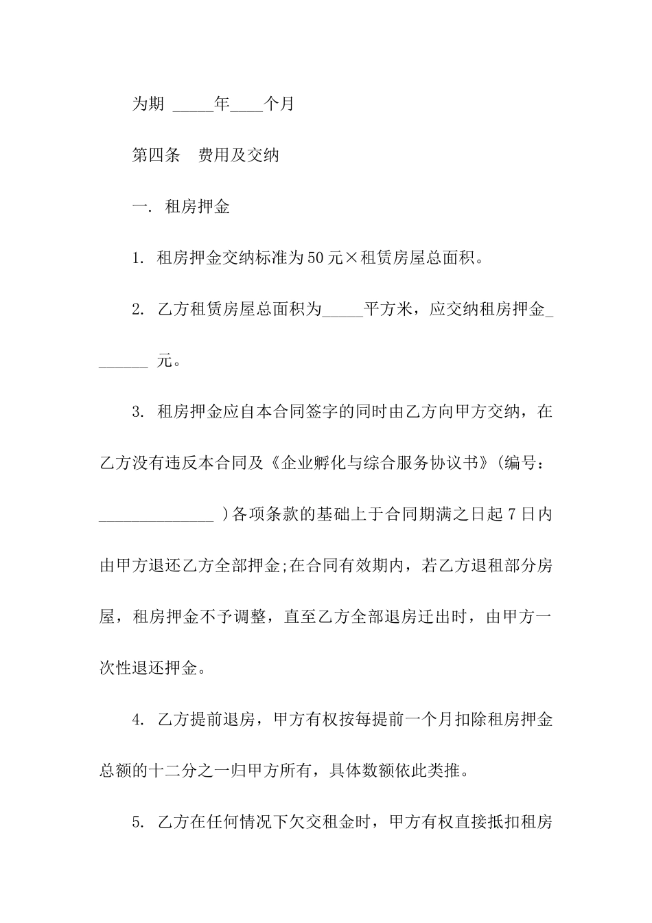 实用的房屋出租合同九篇_第2页