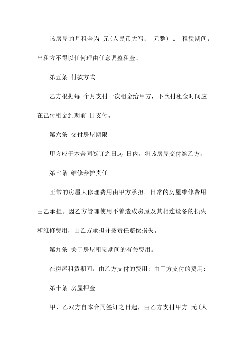 实用的房屋出租合同4篇_第2页