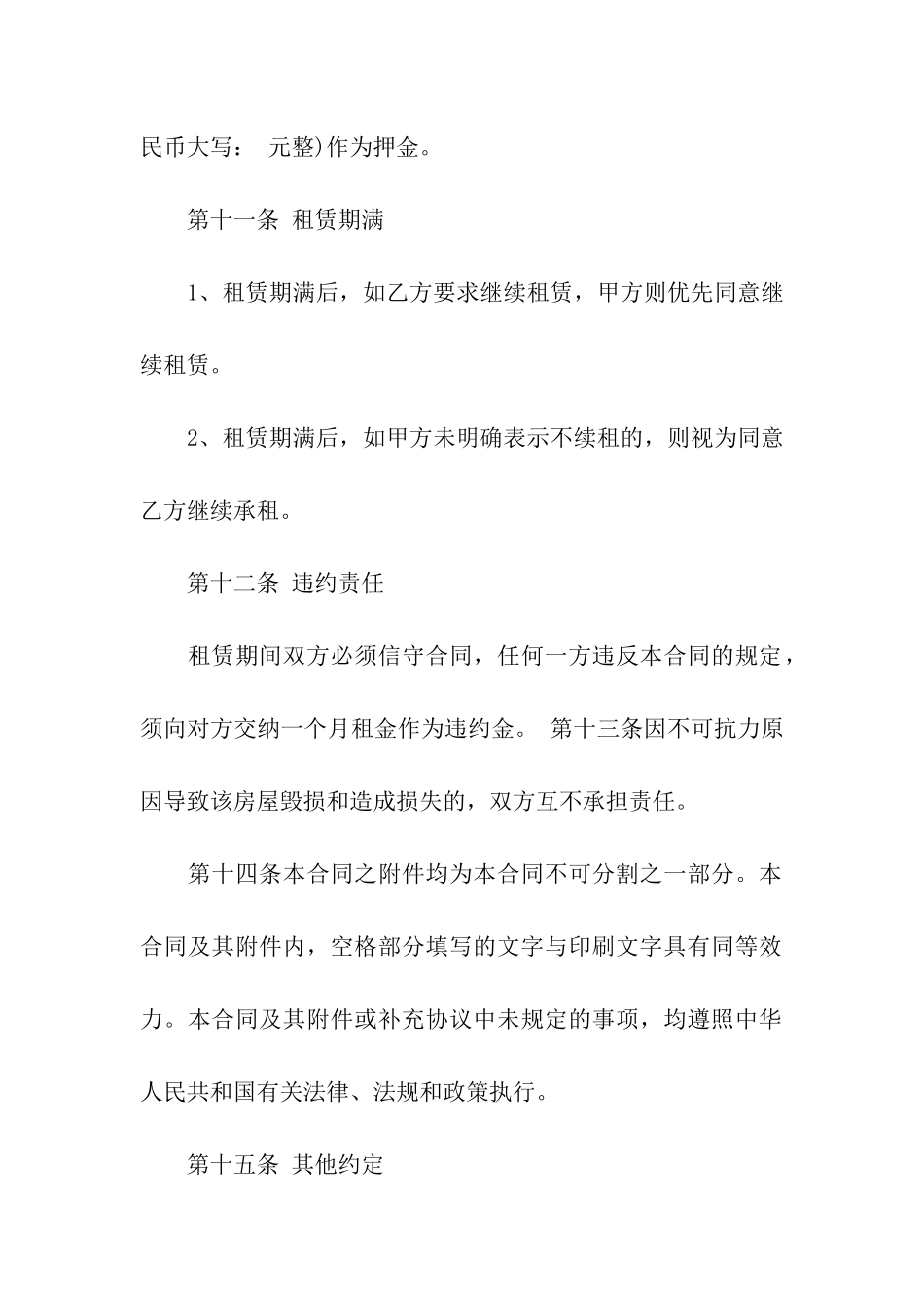 实用的房屋出租合同4篇_第3页