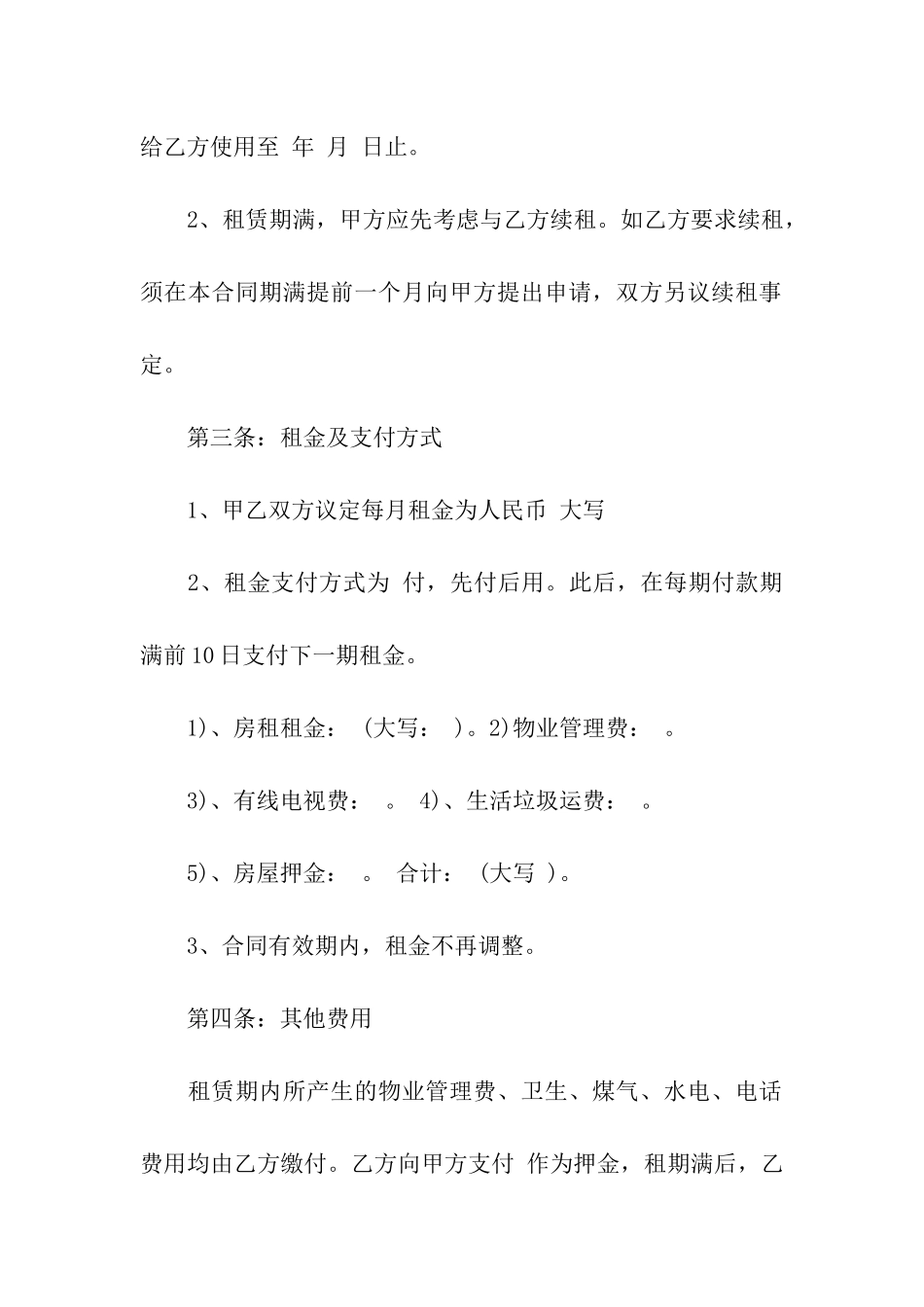 实用的房屋出租合同8篇_第2页