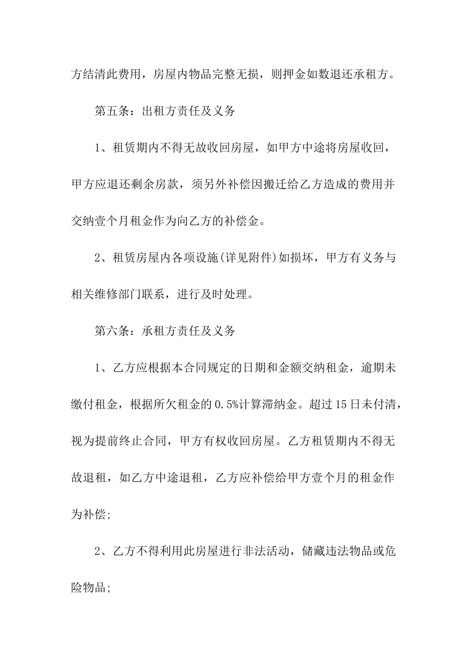 实用的房屋出租合同8篇_第3页