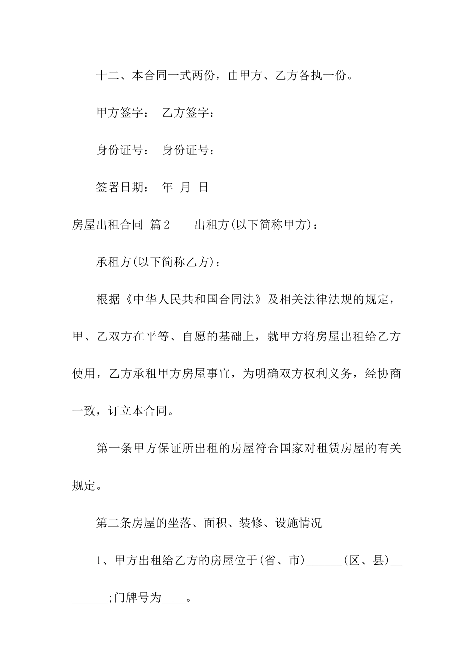 实用的房屋出租合同模板6篇_第3页