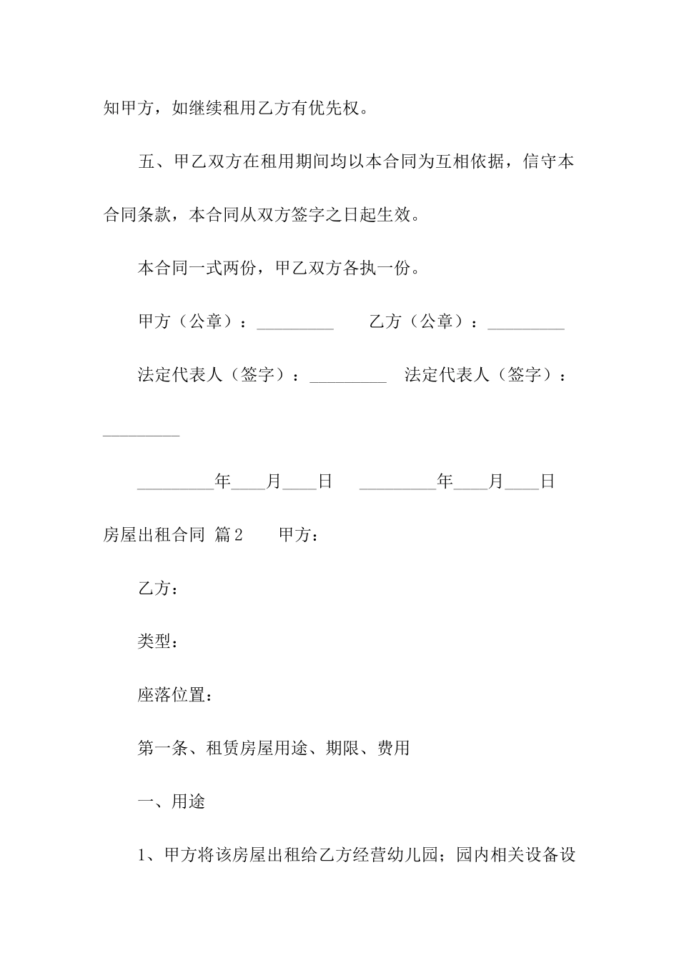 实用的房屋出租合同合集6篇_第2页