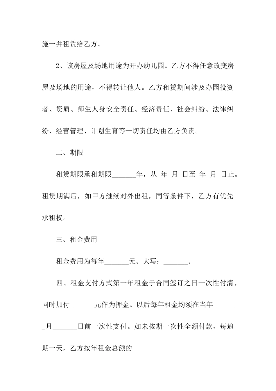 实用的房屋出租合同合集6篇_第3页