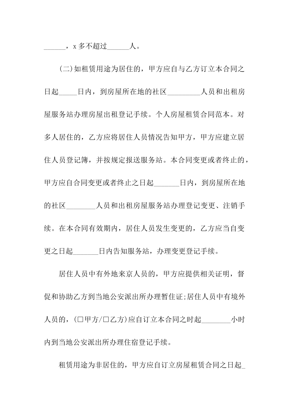 实用的房屋出租合同模板七篇_第2页