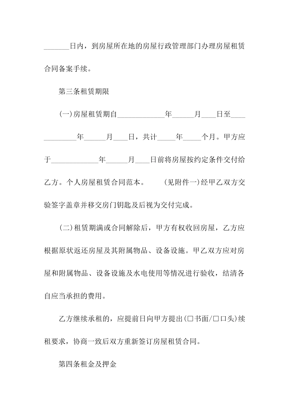 实用的房屋出租合同模板七篇_第3页