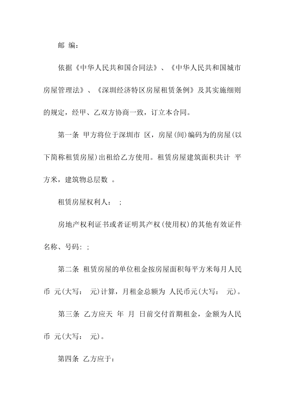 实用的房屋出租合同合集7篇_第2页