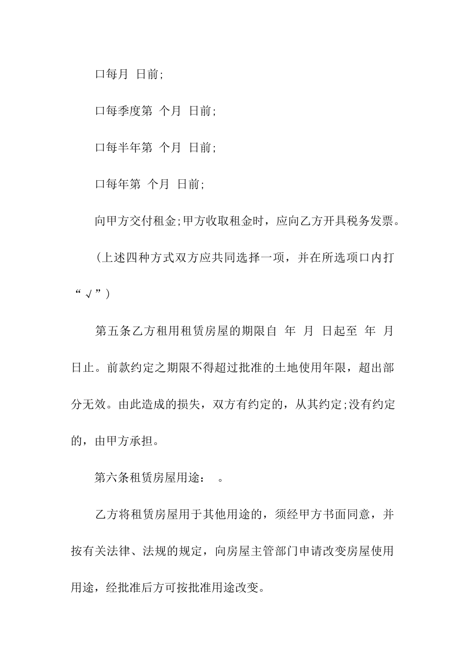 实用的房屋出租合同合集7篇_第3页