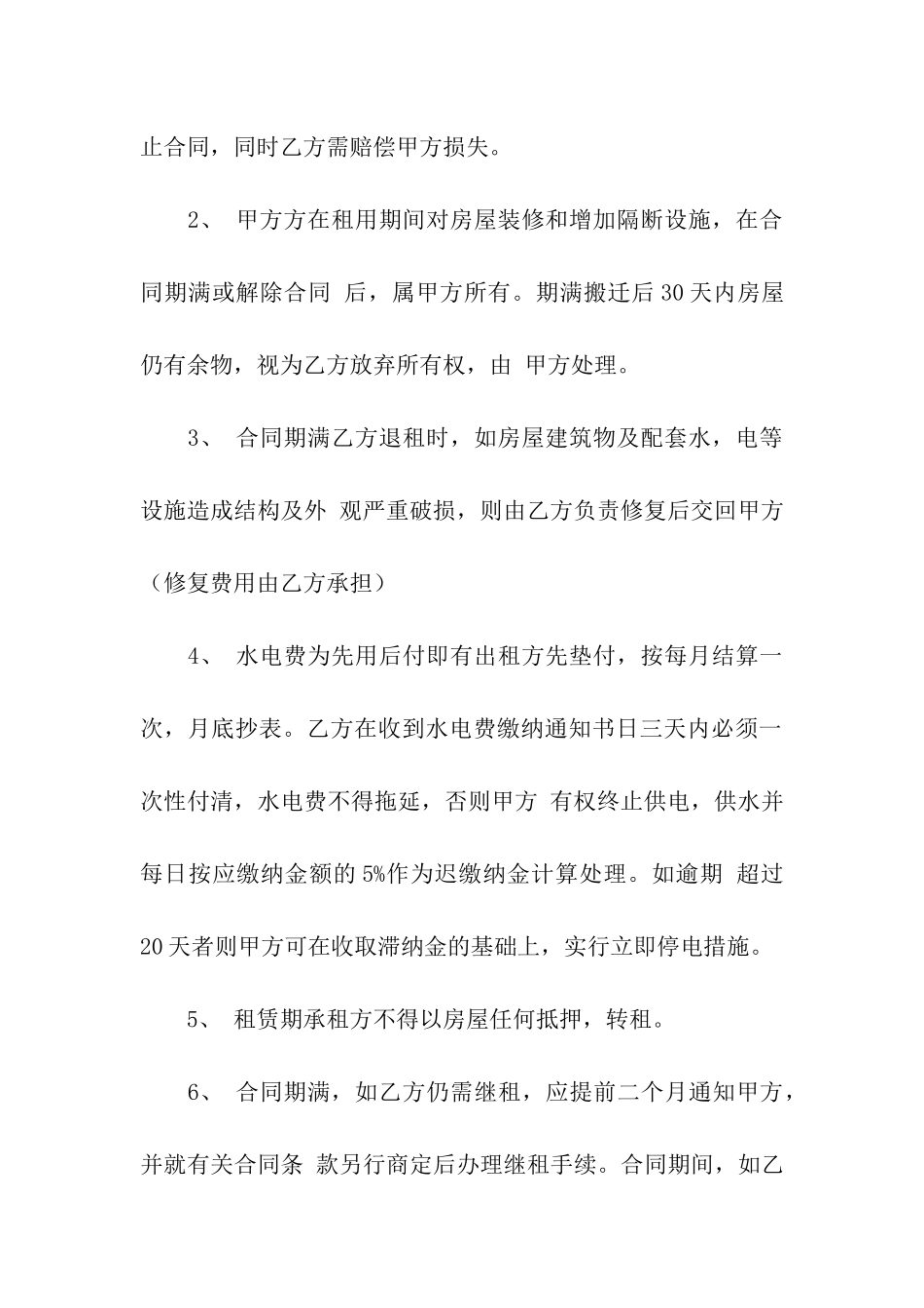 实用的房屋出租合同模板五篇_第3页