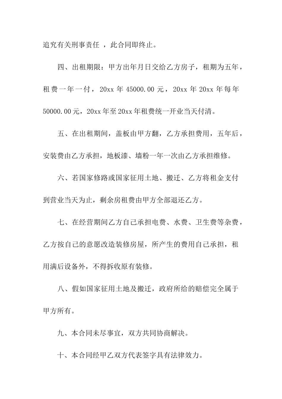 实用的房屋出租合同模板合集七篇_第2页