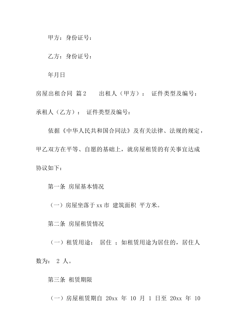 实用的房屋出租合同模板合集七篇_第3页