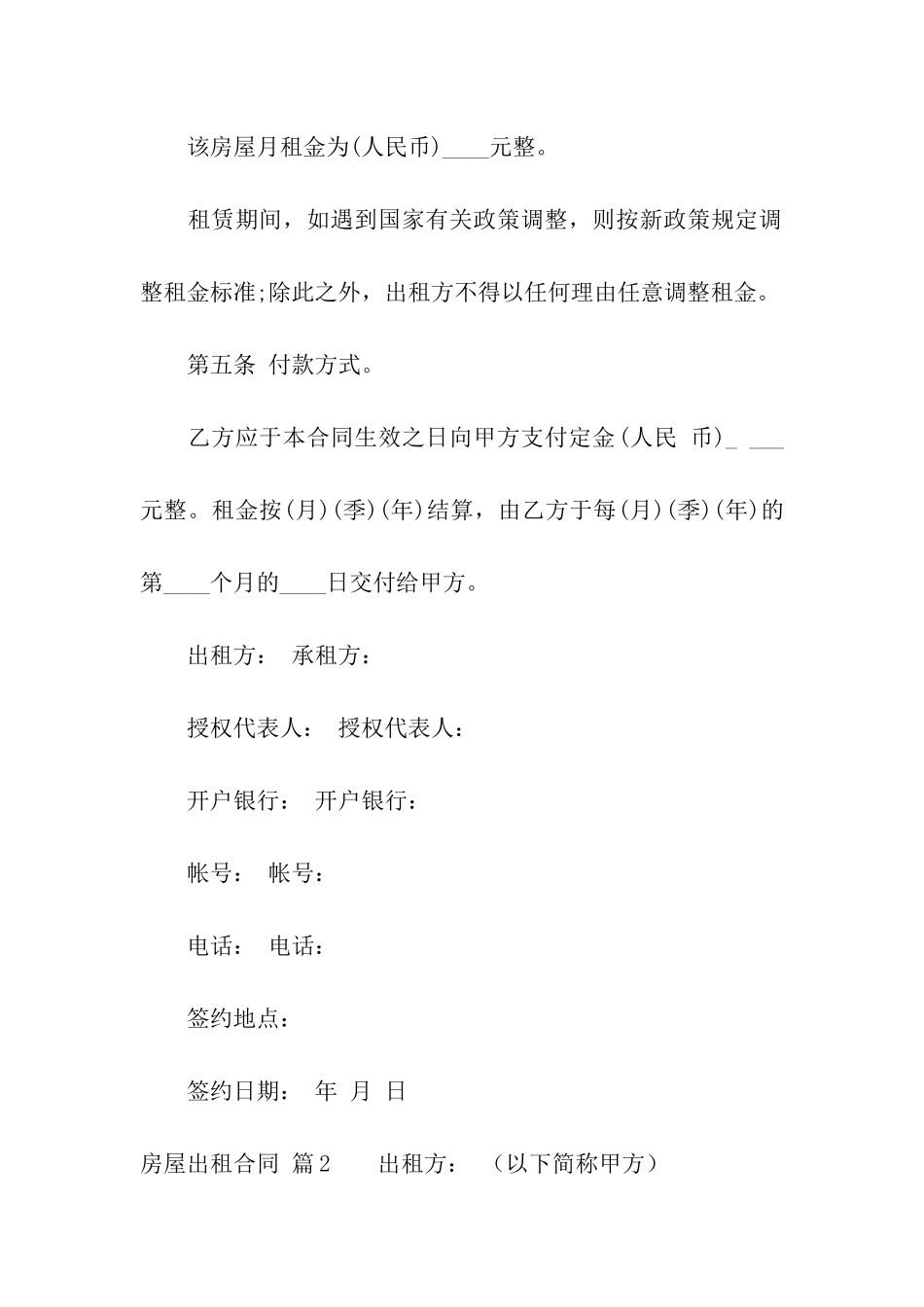 实用的房屋出租合同合集八篇_第3页