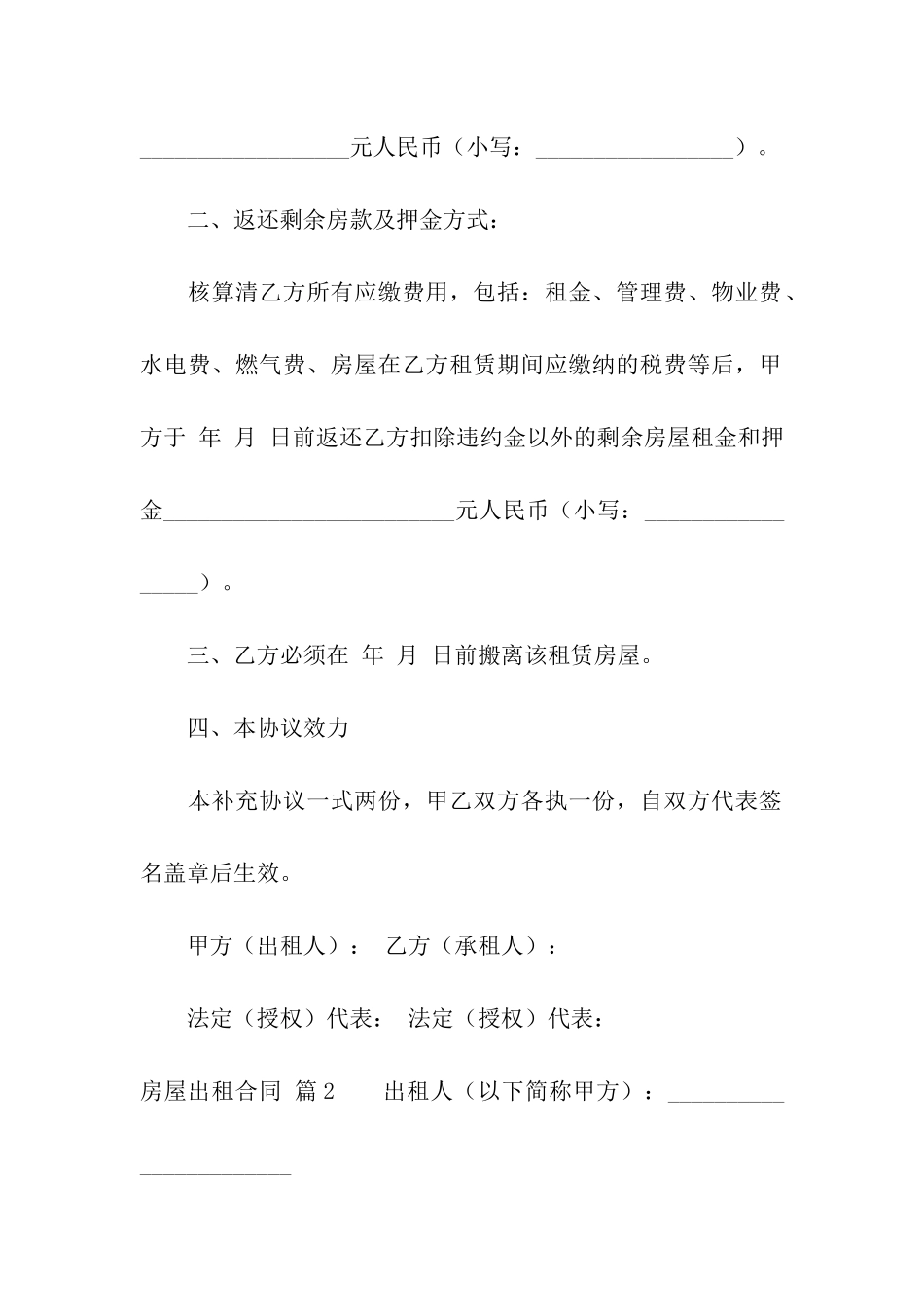 实用的房屋出租合同模板7篇_第2页