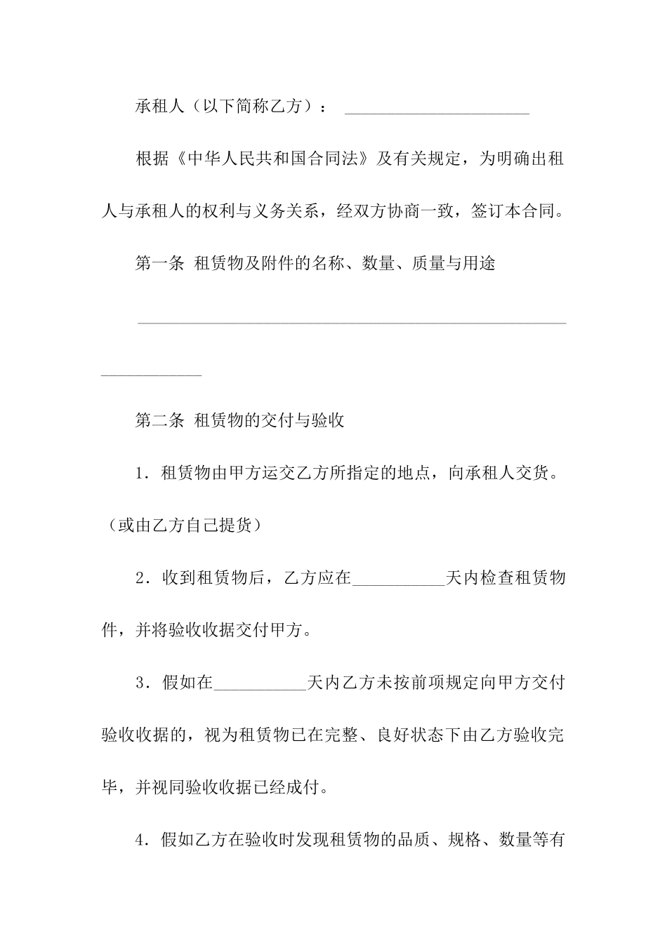 实用的房屋出租合同模板7篇_第3页