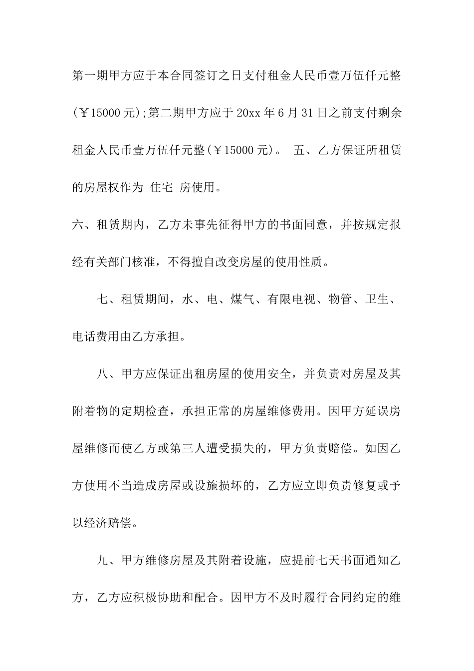 实用的房屋出租合同模板九篇_第2页