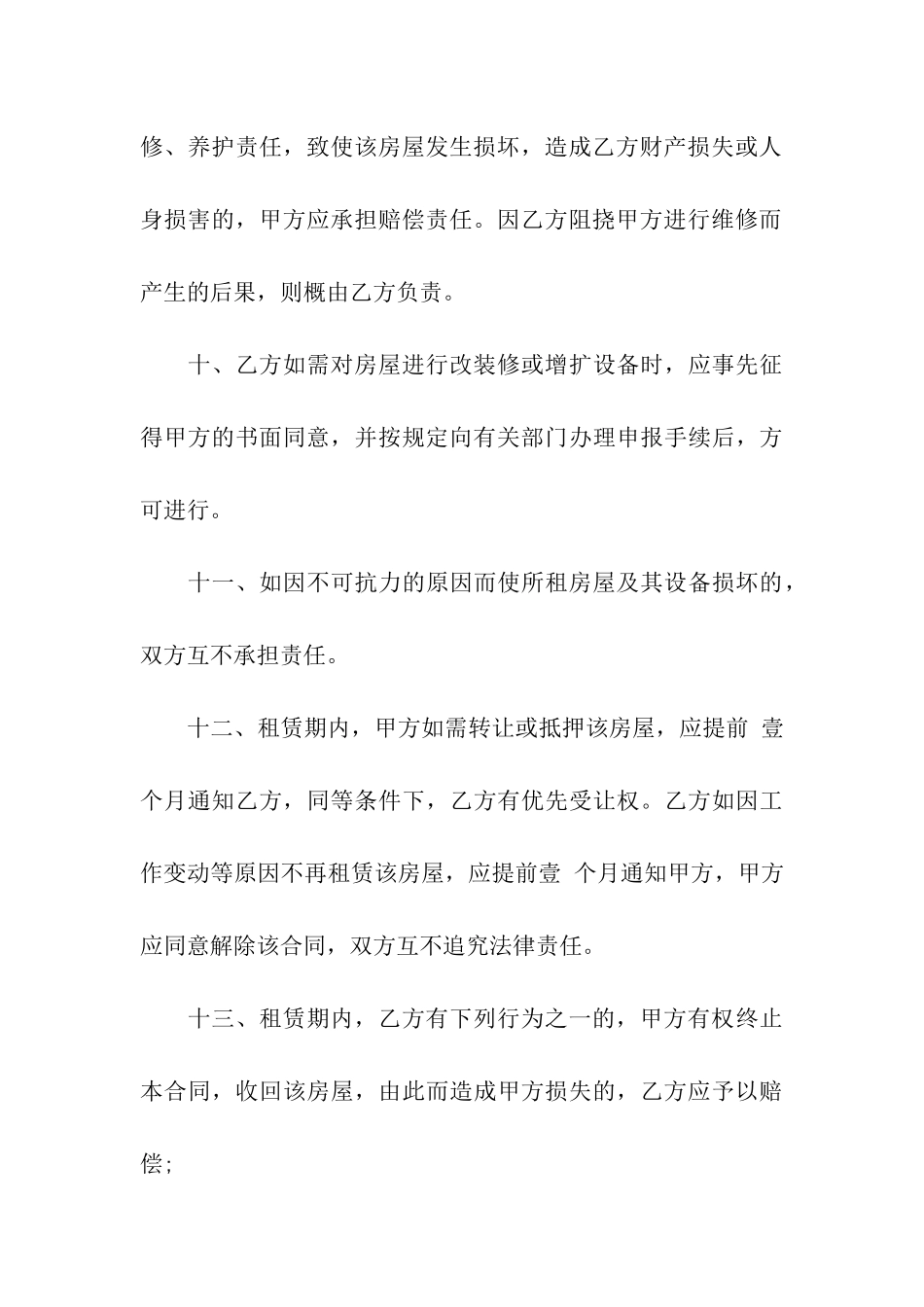 实用的房屋出租合同模板九篇_第3页