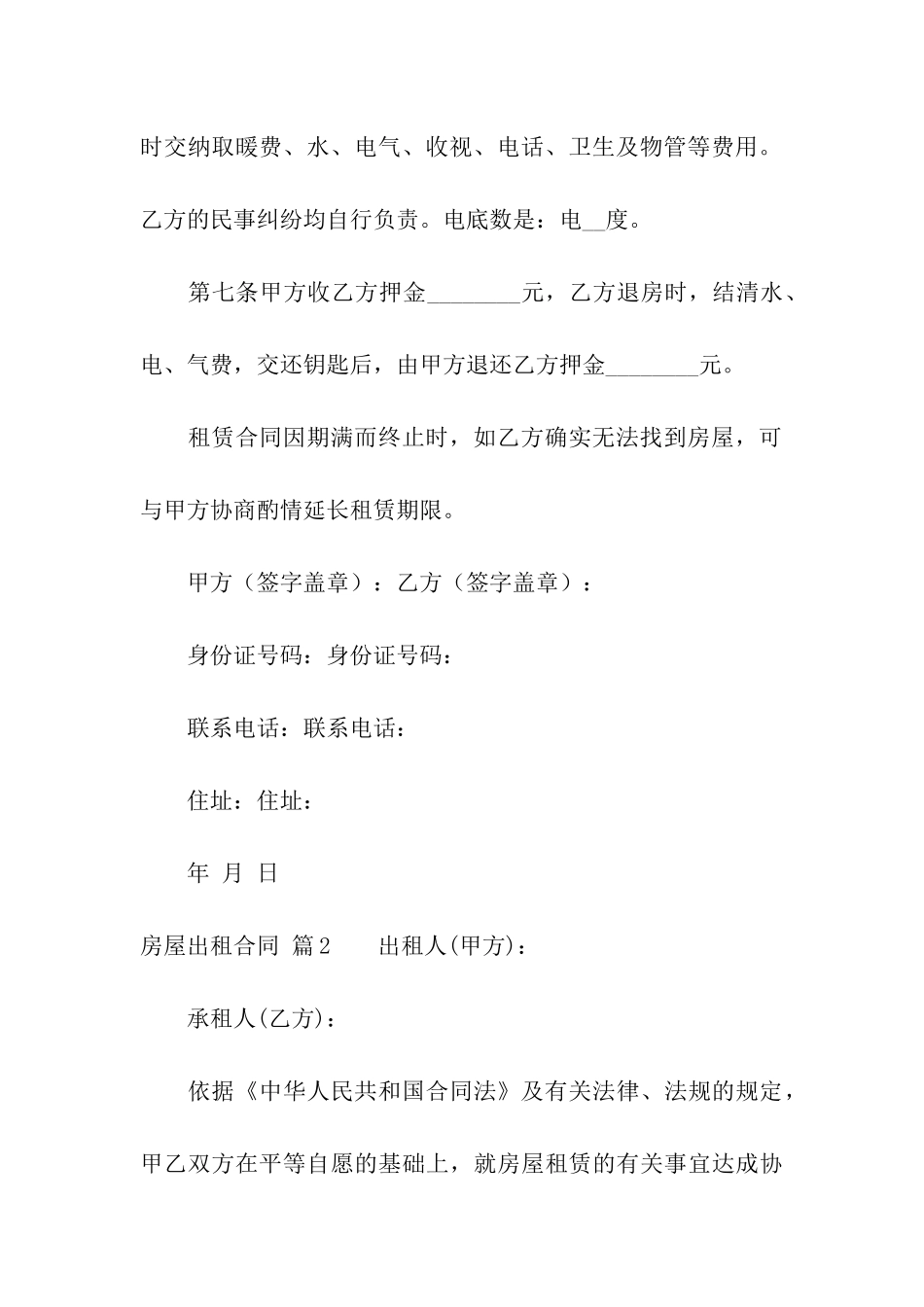 实用的房屋出租合同模板六篇_第3页