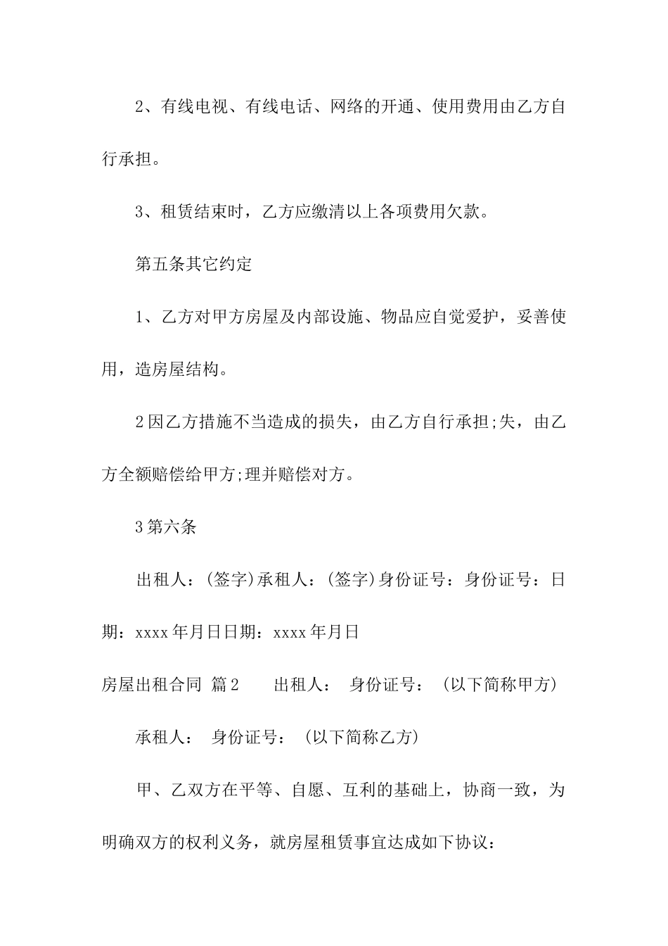 实用的房屋出租合同模板合集9篇_第2页