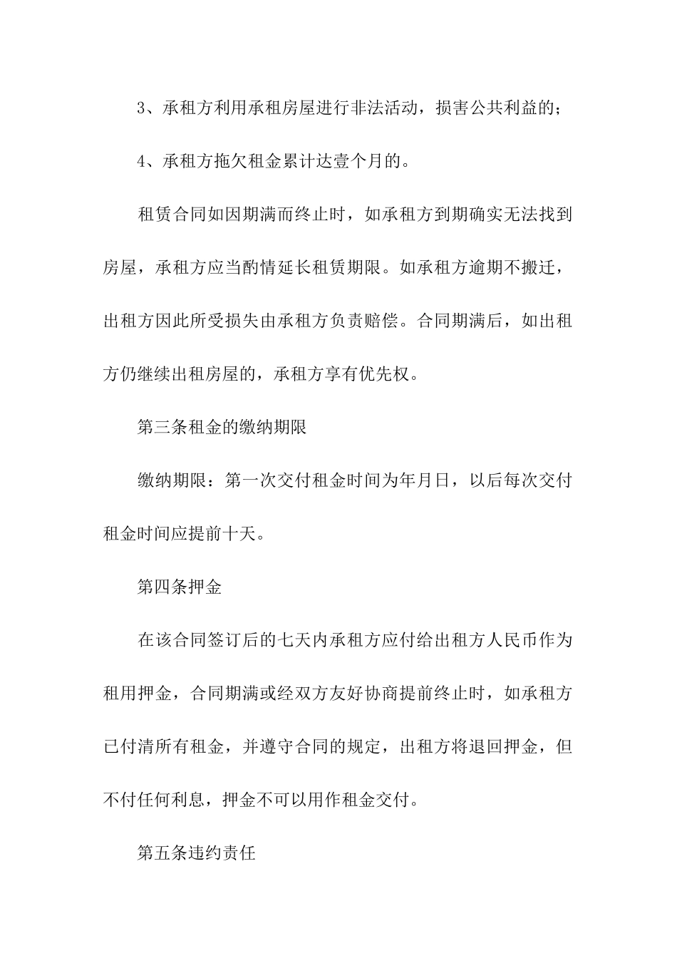 实用的房屋出租合同模板合集十篇_第2页