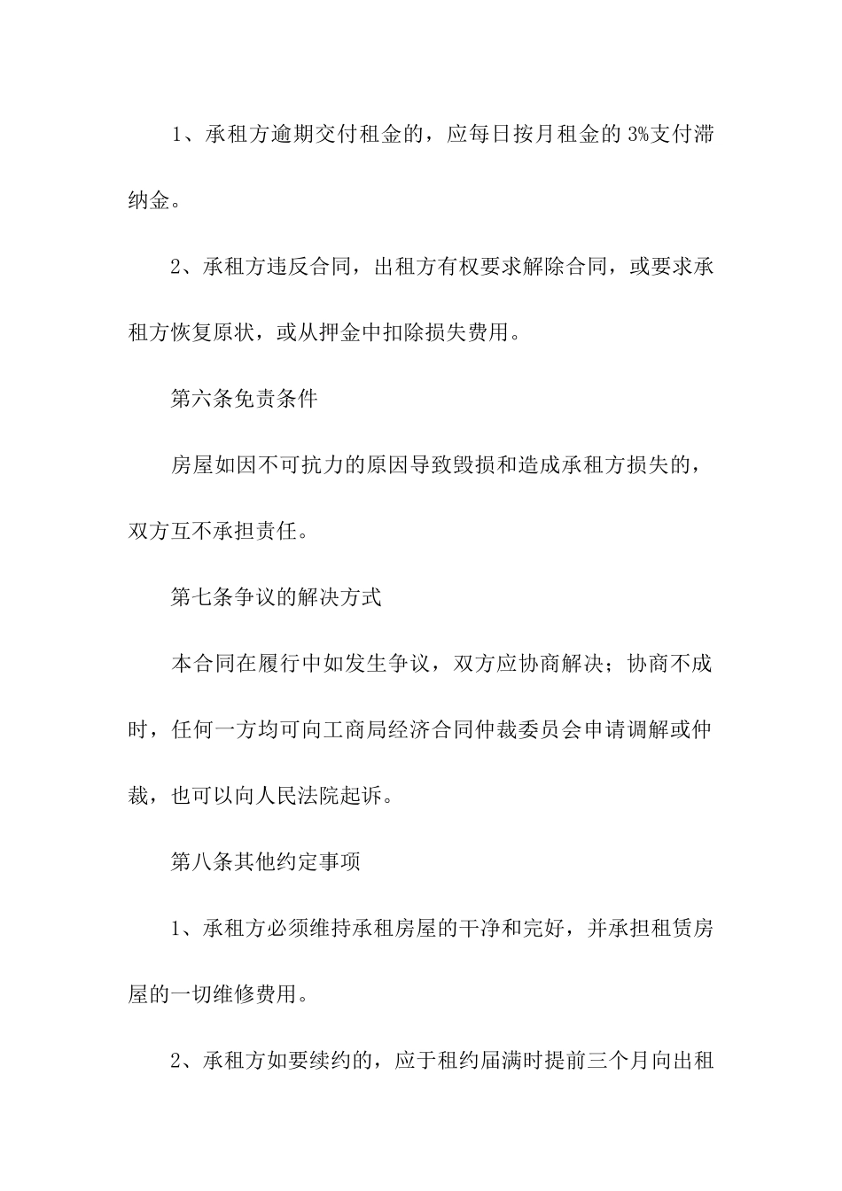 实用的房屋出租合同模板合集十篇_第3页