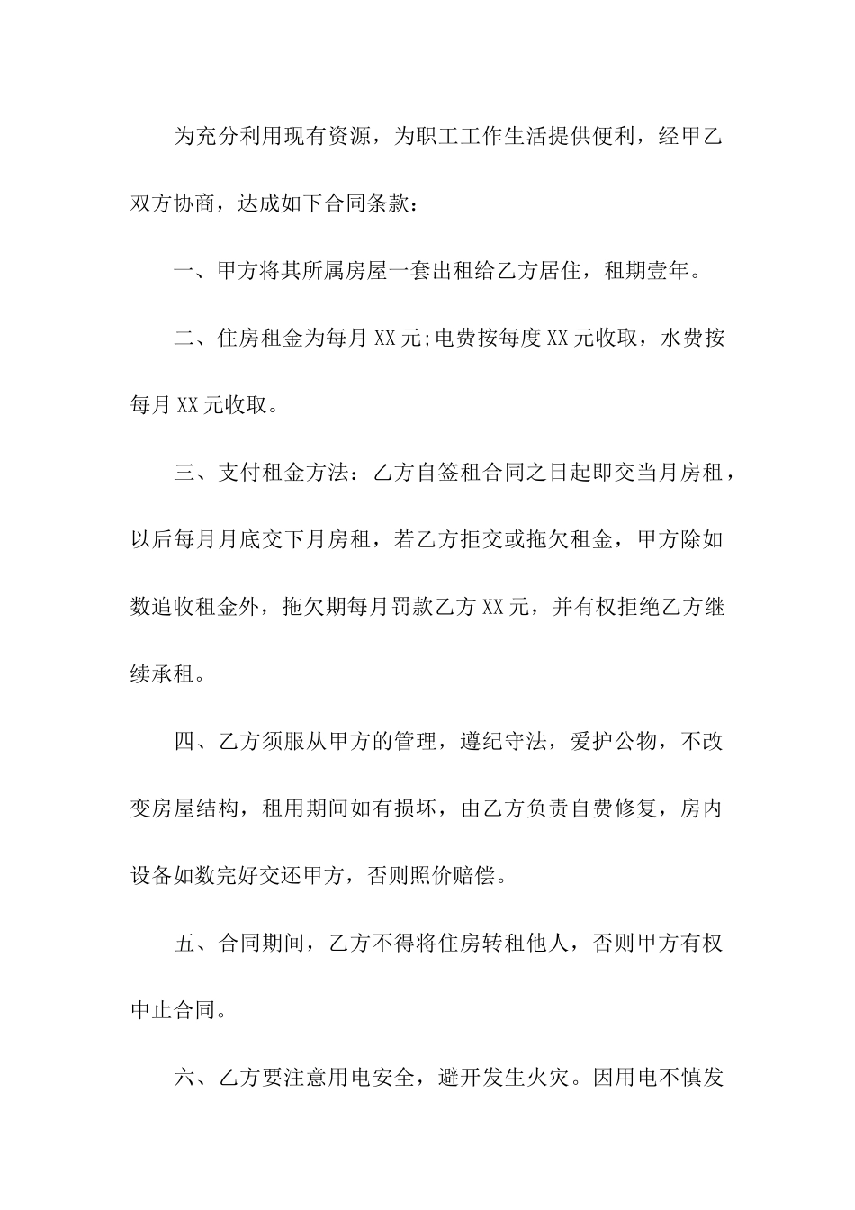 实用的房屋出租合同模板合集九篇_第3页