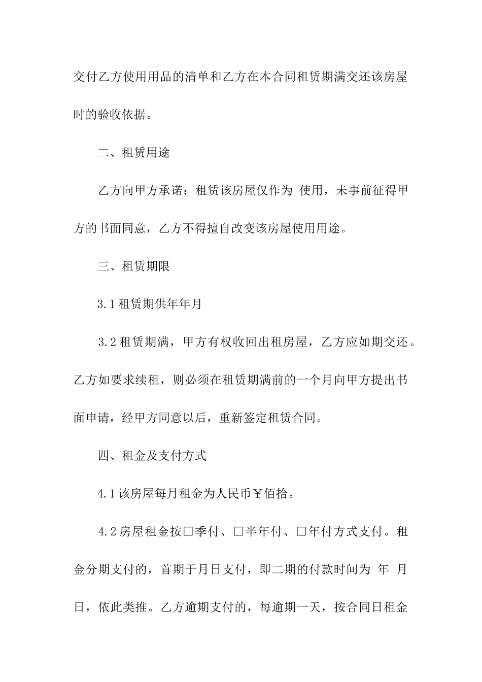 实用的房屋出租合同模板集合7篇_第2页