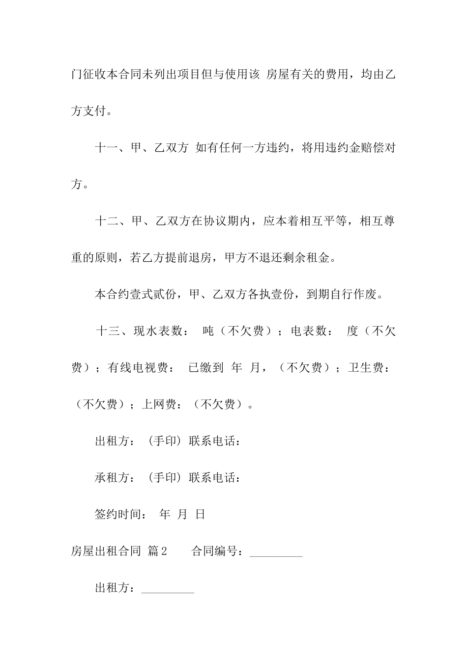 实用的房屋出租合同模板集合5篇_第3页