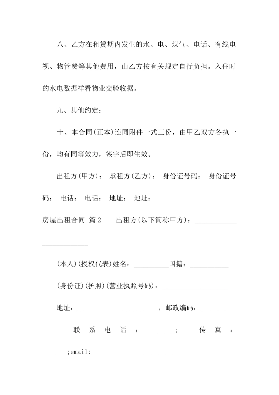 实用的房屋出租合同模板十篇_第3页