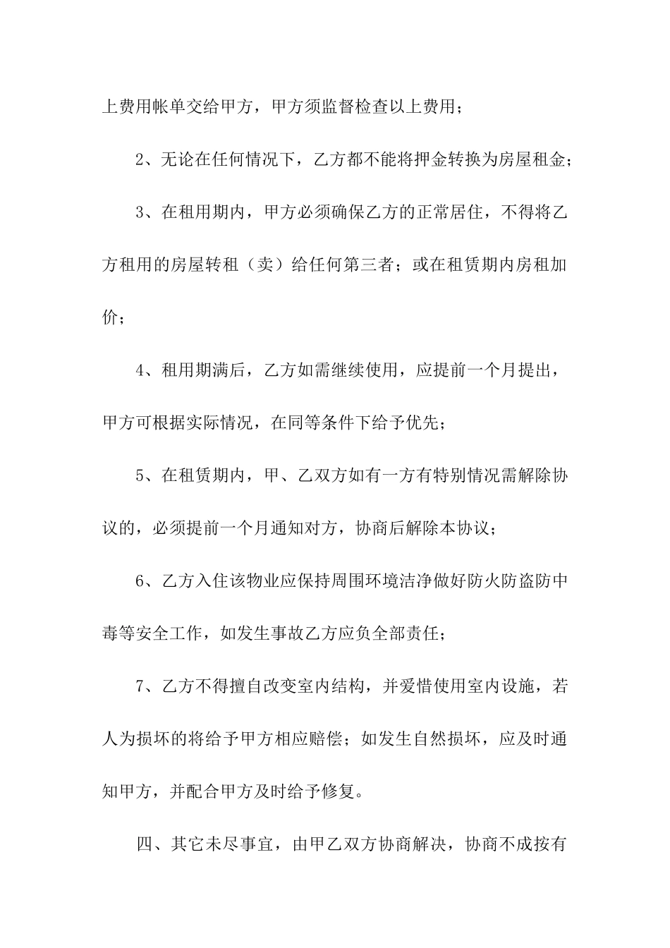 实用的房屋出租合同模板集合六篇_第3页