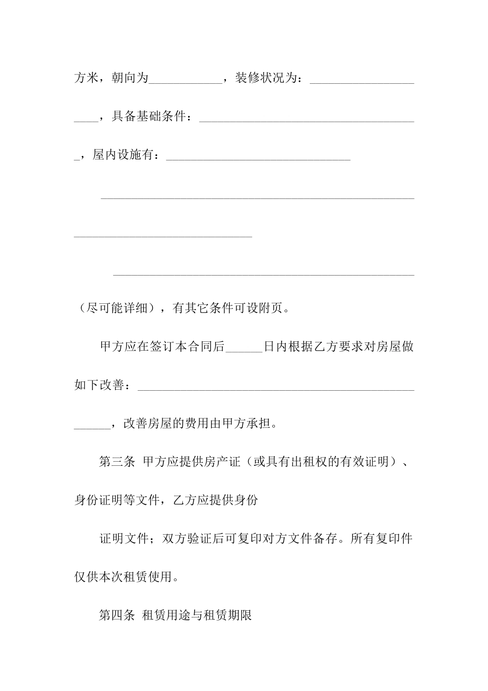 实用的房屋出租合同模板集合9篇_第2页