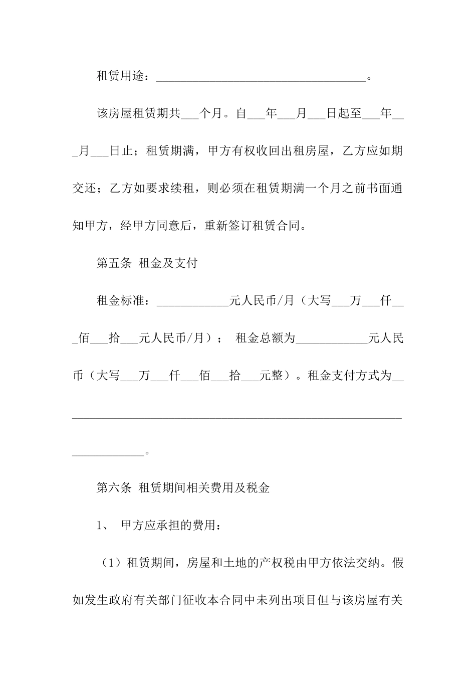 实用的房屋出租合同模板集合9篇_第3页