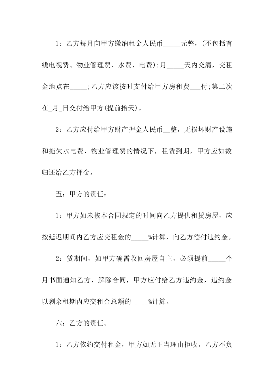 实用的房屋出租合同模板汇编6篇_第2页