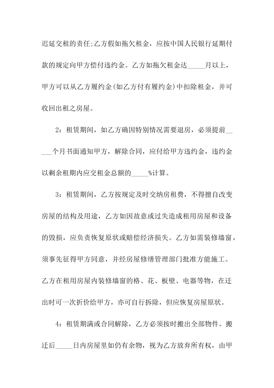 实用的房屋出租合同模板汇编6篇_第3页