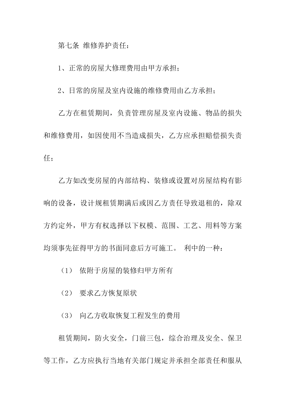 实用的房屋出租合同汇编10篇_第3页