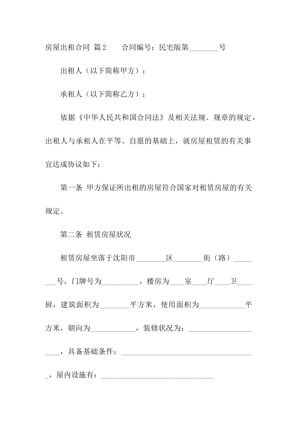 实用的房屋出租合同汇总八篇_第3页