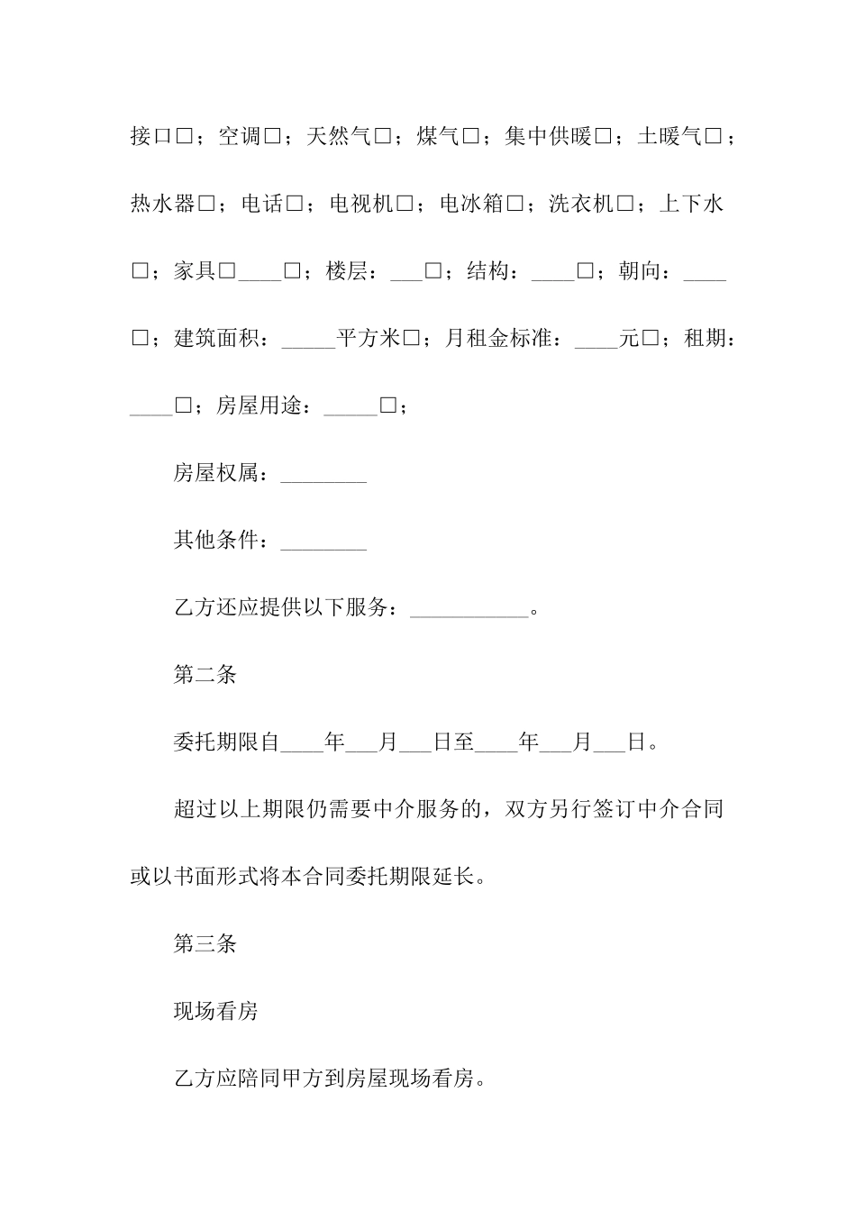 实用的房屋出租合同汇总十篇_第2页