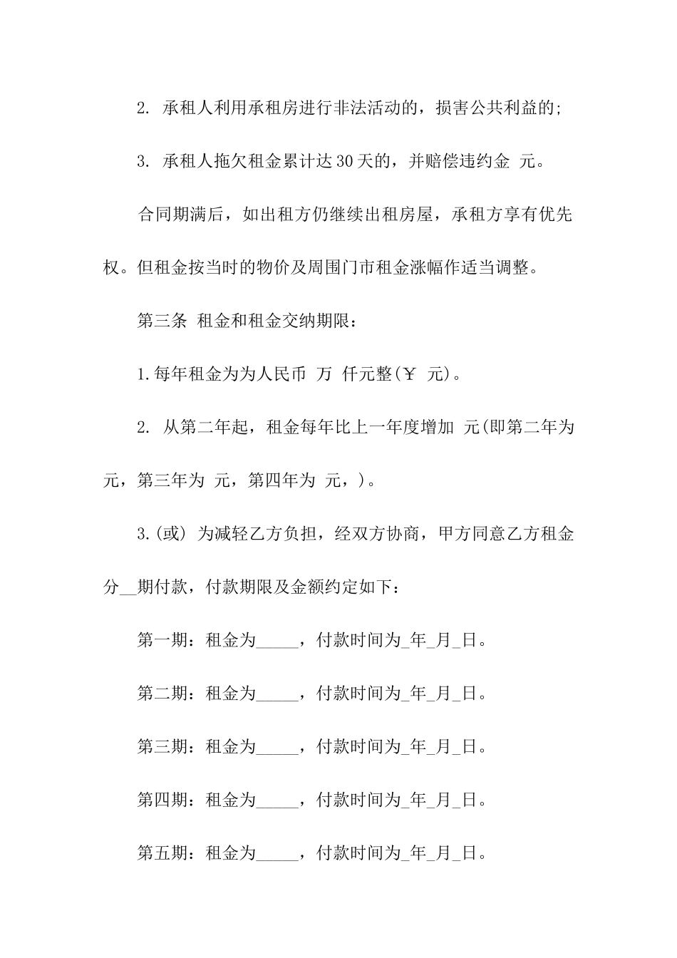 实用的房屋出租合同模板集合七篇_第2页